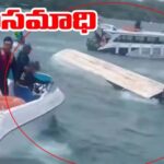 Vietnam: వియత్నాంలో ఘోర బోటు ప్రమాదం.. 19కు చేరిన తెలుగు పర్యాటకుల మృతుల సంఖ్య