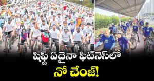 షిఫ్ట్ ఏదైనా ఫిట్⁫నెస్⁯లో నో చేంజ్!