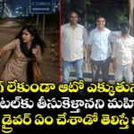బుకింగ్ లేకుండా ఆటో ఎక్కుతున్నారా..? హాస్పిటల్⁭కు తీసుకెళ్తానని మహిళను ఈ డ్రైవర్ ఏం చేశాడో తెలిస్తే షాక్