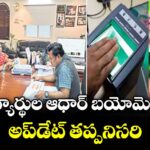 విద్యార్థుల ఆధార్‌‌‌‌‌‌‌‌‌‌‌‌‌‌‌‌‌‌‌‌‌‌‌‌‌‌‌‌‌‌‌‌ బయోమెట్రిక్‌‌‌‌‌‌‌‌‌‌‌‌‌‌‌‌‌‌‌‌‌‌‌‌‌‌‌‌‌‌‌‌ అప్‌‌‌‌‌‌‌‌‌‌‌‌‌‌‌‌‌‌‌‌‌‌‌‌‌‌‌‌‌‌‌‌డేట్ తప్పనిసరి