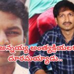 Gopichand: పెద్ద డైరెక్టర్ అవ్వాల్సినోడు.. కానీ.. గోపీచంద్ అన్నయ్య ఎలా చనిపోయాడో తెలుసా? కేవలం 19 ఏళ్లకే..