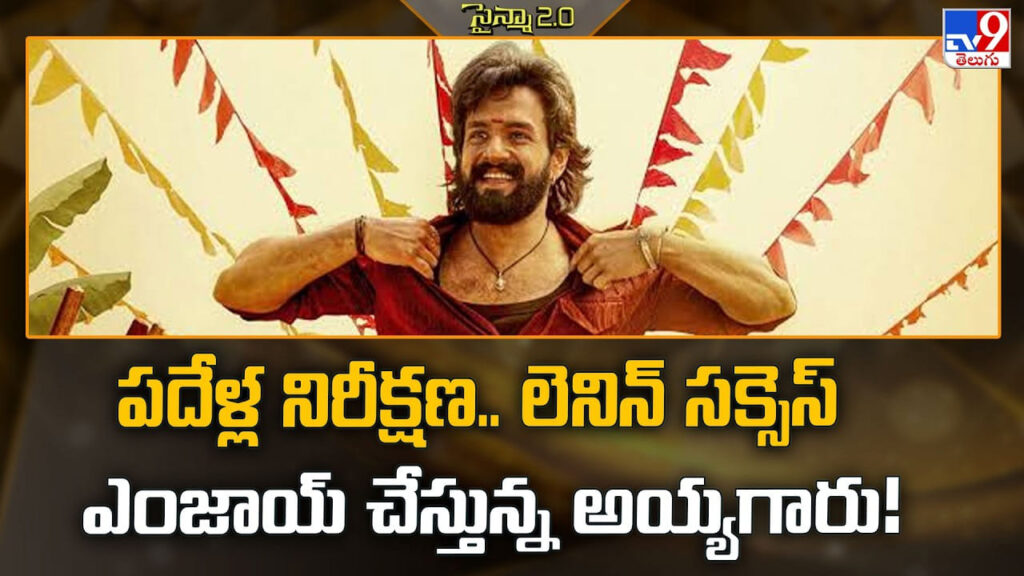 Akhil Akkineni: ‘లెనిన్’తో మారిన అఖిల్… ఇప్పుడు మొదలైంది అసలైన 2.0 జర్నీ..!