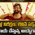 Akhil Akkineni: ‘లెనిన్’తో మారిన అఖిల్… ఇప్పుడు మొదలైంది అసలైన 2.0 జర్నీ..!