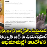 Amitabh Bachchan: అమితాబ్ బచ్చన్‌కు ఏమైంది?.. సర్జరీ తర్వాత బిగ్ బి ఎమోషనల్ పోస్ట్.. అభిమానుల్లో ఆందోళన