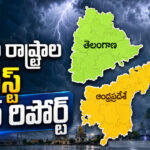 Weather Report: తెలుగు రాష్ట్రాలకు బిగ్ అలర్ట్.. రాబోయే 3 రోజుల వెదర్ రిపోర్ట్ ఇదే!