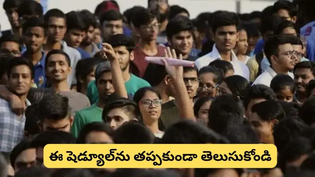 AP EAPCET 2026 కౌన్సెలింగ్ షెడ్యూల్ విడుదల.. వెబ్ ఆప్షన్లు ఎప్పటి నుంచి? సీట్ల కేటాయింపు ఎప్పుడంటే?