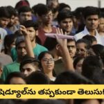 AP EAPCET 2026 కౌన్సెలింగ్ షెడ్యూల్ విడుదల.. వెబ్ ఆప్షన్లు ఎప్పటి నుంచి? సీట్ల కేటాయింపు ఎప్పుడంటే?