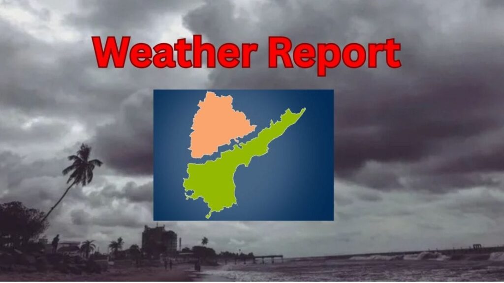 Weather Report: అల్పపీడనం ఎఫెక్ట్.. ఈ జిల్లాల్లో భారీ వర్షాలు.. ఇదిగో లేటెస్ట్ వెదర్ రిపోర్ట్!
