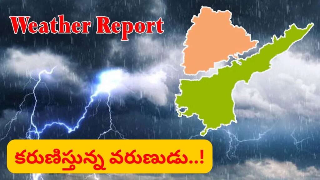 AP-TG Weather: హమ్మయ్యా.. తెలుగు రాష్ట్రాల్లో వాతావరణం ఎలా ఉంటుంది..? ఇదిగో లేటెస్ట్ వెదర్ రిపోర్ట్