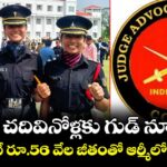 లా చదివినోళ్లకు గుడ్ న్యూస్.. ట్రైనింగ్⁭లోనే రూ.56 వేల జీతంతో ఆర్మీలో ఉద్యోగాలు