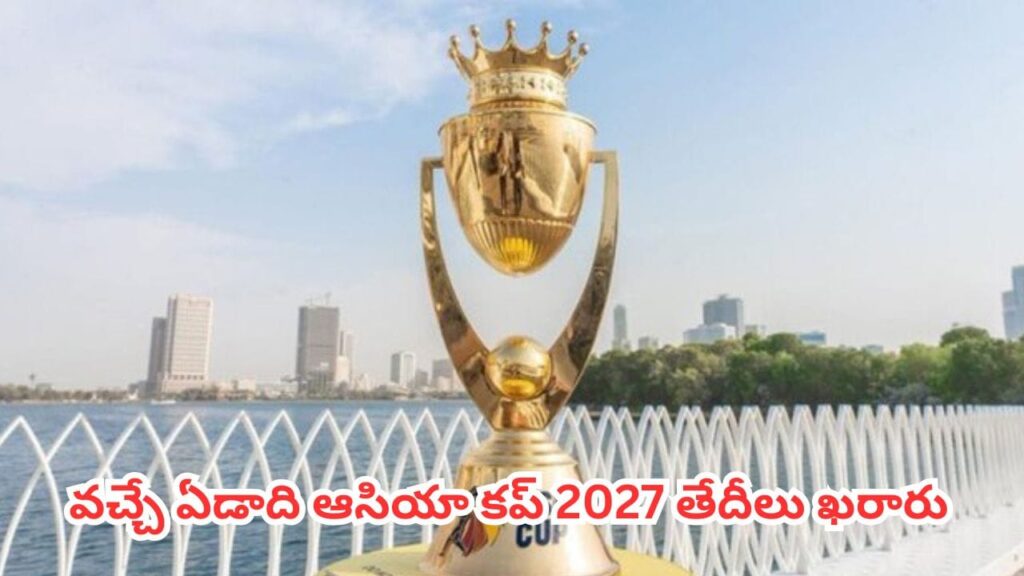 Asia Cup 2027 : క్రికెట్ ఫ్యాన్స్‌కు అదిరిపోయే అప్‌డేట్.. వచ్చే ఏడాది ఆసియా కప్ 2027 తేదీలు ఖరారు