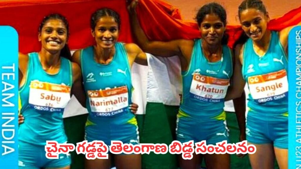 Pravallika Narimalla : చైనా గడ్డపై తెలంగాణ బిడ్డ సంచలనం.. ఆసియా అండర్-23 అథ్లెటిక్స్‌లో గోల్డ్ మెడల్