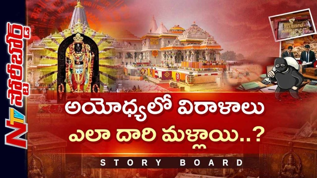 Story Board : రాజీనామాలతో చేసిన తప్పు సరైపోతుందా..?