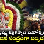ఎల్లమ్మ తల్లి కళ్యాణ మహోత్సవం..భక్తజన సంద్రంగా బల్కంపేట