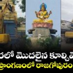 బాసరలో మొదలైన కూల్చివేతలు.. ఆలయ ప్రాంగణంలో రాజగోపురం ధ్వంసం