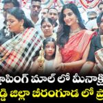 కిసాన్ షాపింగ్ మాల్ లో మీనాక్షి సందడి..సంగారెడ్డి జిల్లా బీరంగూడ లో ప్రారంభం