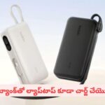 Belkin BPB035 : ఈ సరికొత్త పవర్‌‌బ్యాంక్‌తో ల్యాప్‌టాప్‌ కూడా చార్జ్ చేసుకోవచ్చని తెలుసా