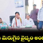 పేదలకు మెరుగైన వైద్యం అందించాలి: విప్, డోర్నకల్ఎమ్మెల్యే రామచంద్రునాయక్