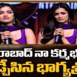 Bhagyasri Borse : ఏడ్చేసిన ‘లెనిన్’ హీరోయిన్.. అండగా నిలబడ్డారంటూ భాగ్యశ్రీ కన్నీళ్లు!
