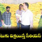 జయశంకర్ భూపాలపల్లి: ఎక్కువ రేటుకు విక్రయిస్తే సీరియస్ యాక్షన్