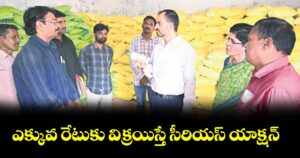 జయశంకర్ భూపాలపల్లి: ఎక్కువ రేటుకు విక్రయిస్తే సీరియస్ యాక్షన్