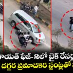 ఉప్పల్ భగాయత్ ఫేజ్-2లో బైక్ రేసర్ల వీరంగం... డీ-మార్ట్ దగ్గర ప్రమాదకర స్టంట్లతో హల్‌చల్.