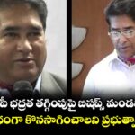 మాజీ డీజీపీ భద్రత తగ్గింపుపై బిషప్స్ మండలి ఆందోళన..యథాతథంగా కొనసాగించాలని ప్రభుత్వానికి విజ్ఞప్తి