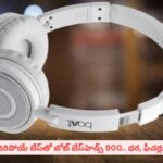 వైర్డ్‌ హెడ్‌ఫోన్స్ కోసం చూస్తున్నారా? బోట్‌ బేస్‌ హెడ్స్‌ 900 బెస్ట్‌ ఛాయిస్.. ఎందుకంటే