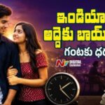 Boyfriend for Rent: ఇండియాలో అద్దెకు బాయ్‌ఫ్రెండ్.. గంటకు ఎంత ఛార్జ్ చేస్తున్నారు?