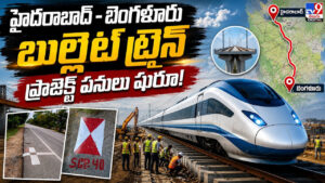 Bullet Train: హైదరాబాద్ – బెంగళూరు బుల్లెట్ ట్రైన్‌ ప్రాజెక్ట్‌ పనులు షురూ!