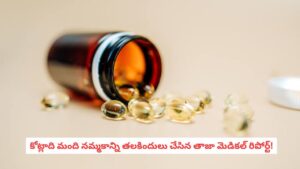Bone Health: ఎముకలు బలంగా ఉంటాయని క్యాల్షియం, విటమిన్ డి మాత్రలు వాడుతున్నారా?.. షాకింగ్ రీసెర్చ్!