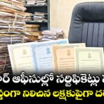 తహసీల్దార్ ఆఫీసుల్లో సర్టిఫికెట్లు పెండింగ్!.. రాష్ట్రవ్యాప్తంగా నిలిచిన లక్షకుపైగా దరఖాస్తులు