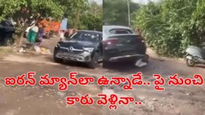 Viral Video: వార్నీ.. ఐరన్‌ మ్యాన్‌లా ఉన్నాడే.. పై నుంచి కారు వెళ్లినా.. లేచి నిల్చున్న యువకుడు