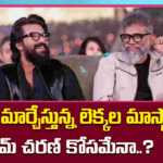 Sukumar: స్టైల్ మార్చేస్తున్న లెక్కల మాస్టారు.. చరణ్ కోసం కొత్త ప్లాన్!