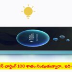 స్మార్ట్‌ఫోన్‌ బ్యాటరీ 100% ఫుల్ చేస్తున్నారా? ఈ విషయం తెలిస్తే ఇంకెప్పుడూ అలా చేయరు