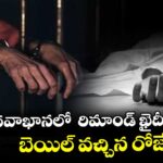 గాంధీ దవాఖానలో  రిమాండ్ ఖైదీ మృతి..బెయిల్ వచ్చిన రోజే ఘటన