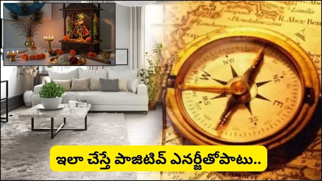 Vastu Tips: చాతుర్మాసంలో ఈ 5 పనులు తప్పక చేయండి.. ఇంట్లో ప్రతికూల శక్తి దూరం, లక్ష్మీ కటాక్షం మీ సొంతం!