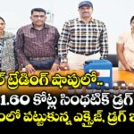 కెమికల్ ట్రేడింగ్ షాపులో  రూ.1.60 కోట్ల సింథటిక్ డ్రగ్ సీజ్.. నాచారంలో పట్టుకున్న ఎక్సైజ్, డ్రగ్ ఇన్స్పెక్టర్లు
