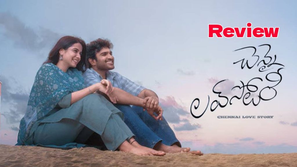 Chennai Love Story Review : చెన్నై లవ్ స్టోరీ రివ్యూ