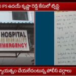 Uday Krishna Reddy: ట్రైనీ ఐపీఎస్ కేసులో కొత్త మలుపు.. మద్యం మత్తే.. ఆత్మహత్యాయత్నం కాదంటున్న పోలీసులు!