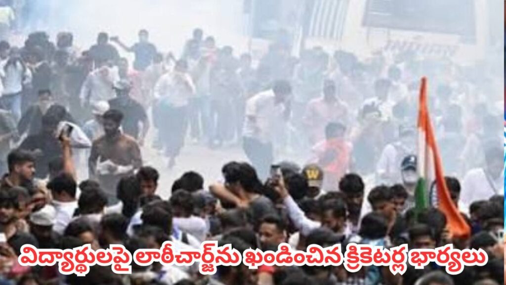 CJP Protest : పిల్లలపై టియర్ గ్యాస్ వేస్తారా?.. విద్యార్థులపై లాఠీచార్జ్‌ను ఖండించిన క్రికెటర్ల భార్యలు