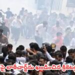 CJP Protest : పిల్లలపై టియర్ గ్యాస్ వేస్తారా?.. విద్యార్థులపై లాఠీచార్జ్‌ను ఖండించిన క్రికెటర్ల భార్యలు