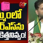 CM Revanth Reddy : బీఆర్‌ఎస్‌ను మళ్లీ మొలకెత్తనీయం.. ‘కల్వకుంట్ల కౌరవ కుటుంబాన్ని’ పాతాళానికి తొక్కుతాం