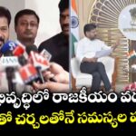 అభివృద్ధిలో రాజకీయం వద్దు.. కేంద్రంతో చర్చలతోనే సమస్యల పరిష్కారం: సీఎం రేవంత్ రెడ్డి