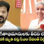 సంగీతాభిమానులకు తీరని లోటు..గాయని జానకి మృతి పట్ల సీఎం రేవంత్ రెడ్డి సంతాపం