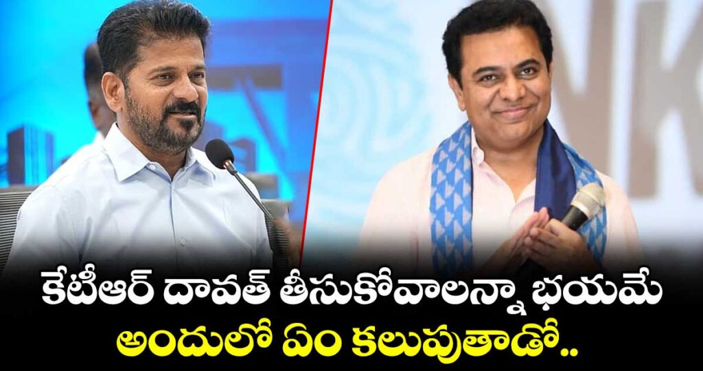 కేటీఆర్ దావత్ తీసుకోవాలన్నా భయమే..అందులో ఏం కలుపుతాడో ..: సీఎం రేవంత్ 