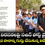 నీట్ నిరసనలపై సచిన్ పోస్ట్ వైరల్..తండ్రి నేర్పిన పాఠాన్ని గుర్తు చేసుకున్న లిటిల్ మాస్టర్