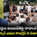విద్యార్థుల అణచివేతపై రాహుల్ గర్జన.. మోడీ సర్కార్ ఎదుట కాంగ్రెస్ 5 డిమాండ్లు ఇవే
