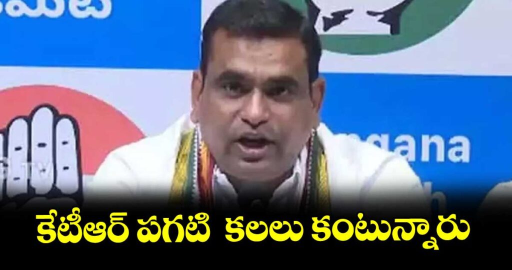 కేటీఆర్ పగటి  కలలు కంటున్నారు :  కాంగ్రెస్ ఎంపీ చామల  కిరణ్ కుమార్ రెడ్డి