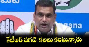 కేటీఆర్ పగటి  కలలు కంటున్నారు :  కాంగ్రెస్ ఎంపీ చామల  కిరణ్ కుమార్ రెడ్డి